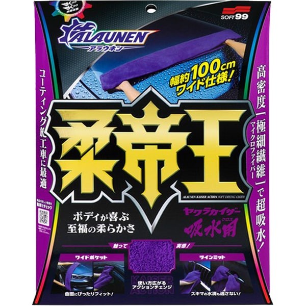 他サイト： ソフト99 02903 ALAUNEN ヤワラカイザー 吸水用クロスSOFT99 柔帝王[02903] 返品種別Aの商品画像
