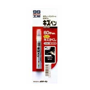 他サイト： ソフト99 08061 99工房 キズペン 7g(ブラック)SOFT99[08061SOFT99] 返品種別Aの商品画像