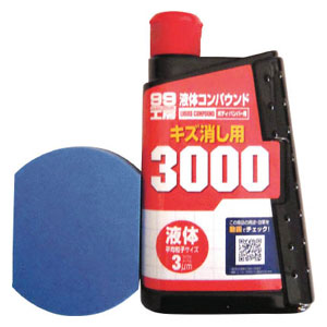 他サイト： ソフト99 09146 99工房 液体コンパウンド3000仕上げセットSOFT99[09146SOFT99] 返品種別Aの商品画像