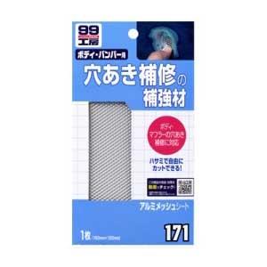他サイト： ソフト99 09171 99工房 アルミメッシュシート 150×100mmSOFT99[09171SOFT99] 返品種別Aの商品画像
