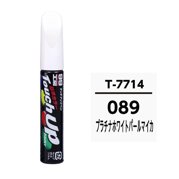 他サイト： ソフト99 17714 99工房 タッチアップペン トヨタ 089 プラチナホワイトパールマイカSOFT99[17714] 返品の商品画像