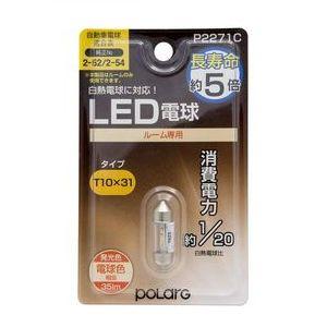 他サイト： 日星工業 P2271C ポジション・ライセンス・ルームLED電球 35lm 電球色POLARG ポラーグ[P2271C] 返品種の商品画像