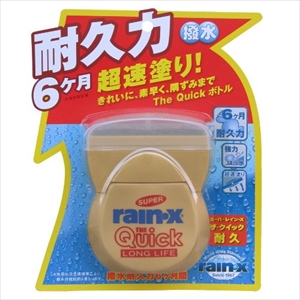 他サイト： レイン・X 8489 スーパーレイン・X ザ・クイック耐久耐久力6ヵ月rain・X THE Quick LONG LIFE[84の商品画像