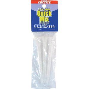 他サイト： ヘンケルジャパン ロックタイト エポキシ接着剤 クイックミックス専用ノズル LOCTITE エポキシ系接着剤2液タイプ LQN-の商品画像