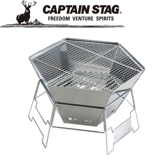 他サイト： キャプテンスタッグ M-6500 ヘキサ ステンレス ファイアグリルCAPTAIN STAG[M6500] 返品種別Aの商品画像