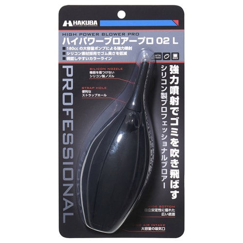 他サイト： ハクバ KMC-84LBK ハイパワーブロアー プロ 02 L(ブラック)HAKUBA[KMC84LBK] 返品種別Aの商品画像