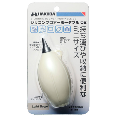 他サイト： ハクバ KMC-85LBE シリコンブロアーポータブル 02(ライトベージュ)HAKUBA[KMC85LBE] 返品種別Aの商品画像