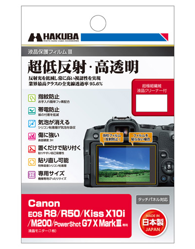 他サイト： ハクバ DGF3-CAER8 Canon「EOS R8/R50/Kiss X10i/M200/PowerShot G7 X Maの商品画像