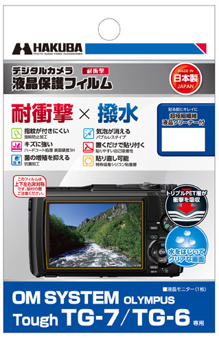他サイト： ハクバ DGFS-OTG7 OM SYSTEM「Tough TG-7 / TG-6」専用 液晶保護フィルム 耐衝撃タイプHAKUの商品画像