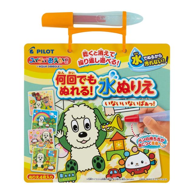 他サイト： パイロット スイスイおえかき 何回でもぬれる! 水ぬりえ いないいないばあっ!  返品種別Bの商品画像