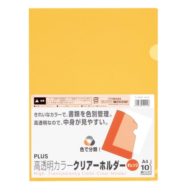 他サイト： プラス FL-184HO(80167) 高透明カラークリアホルダー(オレンジ)[FL184HO80167] 返品種別Aの商品画像