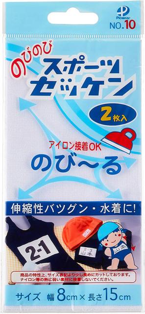 他サイト： パイオニア G400 00010 スポーツゼッケン 2枚入(中)[G40000010キヨハラ] 返品種別Bの商品画像