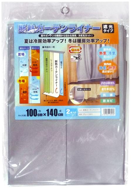 他サイト： 明和グラビア 省エネ 断熱カーテンライナー 遮光タイプ 100×140cm・2枚入 MEIWA ダンネツカ-テンライナ-GY14の商品画像