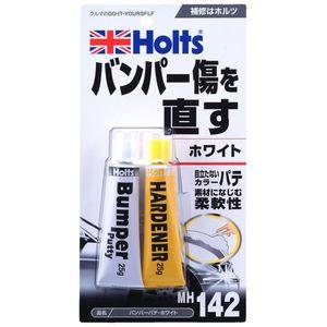 他サイト： ホルツ MH142 バンパーパテ ホワイトHolts[MH142HOLTS] 返品種別Bの商品画像