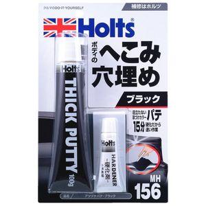 他サイト： ホルツ MH156 アツヅケパテ ブラックHolts[MH156HOLTS] 返品種別Bの商品画像