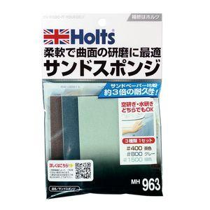 他サイト： ホルツ MH963 サンドスポンジHolts[MH963HOLTS] 返品種別Bの商品画像
