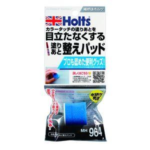 他サイト： ホルツ MH964 塗りあと整えパッドHolts[MH964HOLTS] 返品種別Bの商品画像