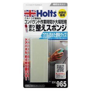 他サイト： ホルツ MH965 塗りあと整えスポンジHolts[MH965HOLTS] 返品種別Bの商品画像