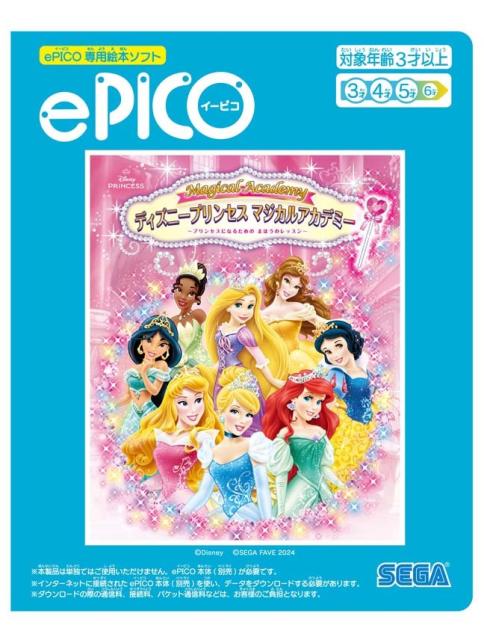他サイト： セガフェイブ ePICO専用絵本ソフト ディズニープリンセス/マジカルアカデミー  返品種別Bの商品画像