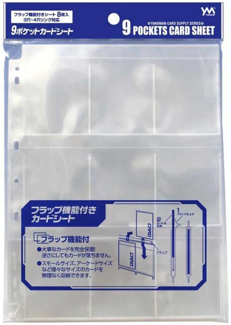 他サイト： やのまん 9ポケットカードシートカードバインダー  返品種別Bの商品画像