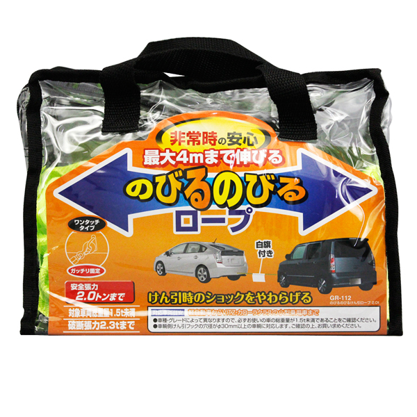 他サイト： ヤック GR-112 のびるのびるけん引ロープ2t用YAC[GR112] 返品種別Aの商品画像