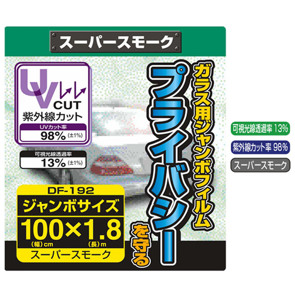 他サイト： ヤック DF-192 クールトライフィルム スーパースモーク 1000mm×1.8mYAC[DF192YAC] 返品種別Aの商品画像