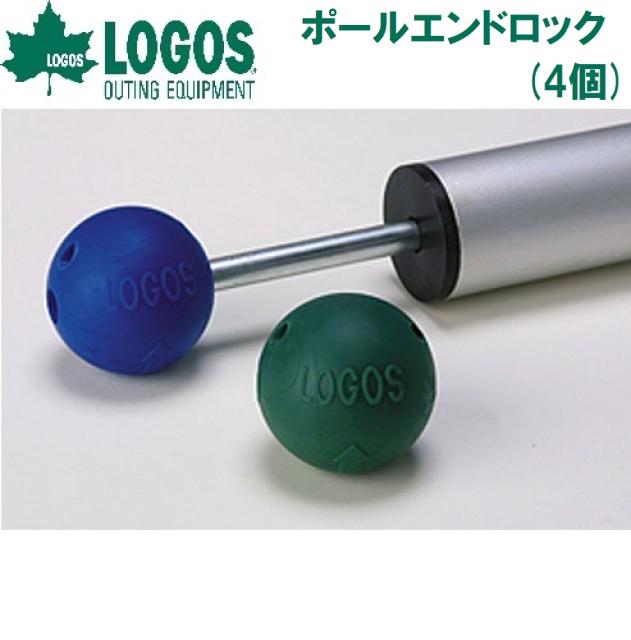 他サイト： ロゴス No.71930000 ポールエンドロック(4個)LOGOS[LGS71930000] 返品種別Aの商品画像