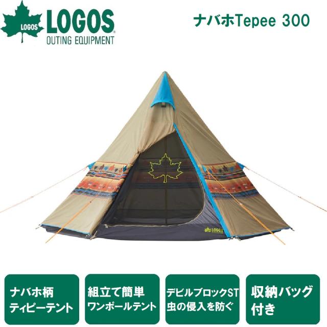 他サイト： ロゴス No.71806501 LOGOS ナバホTepee 300 【2〜3人用】LOGOS[LGS71806501] 返品種の商品画像
