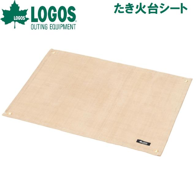 他サイト： ロゴス No.81064021 たき火台シートLOGOS[LGS81064021] 返品種別Aの商品画像