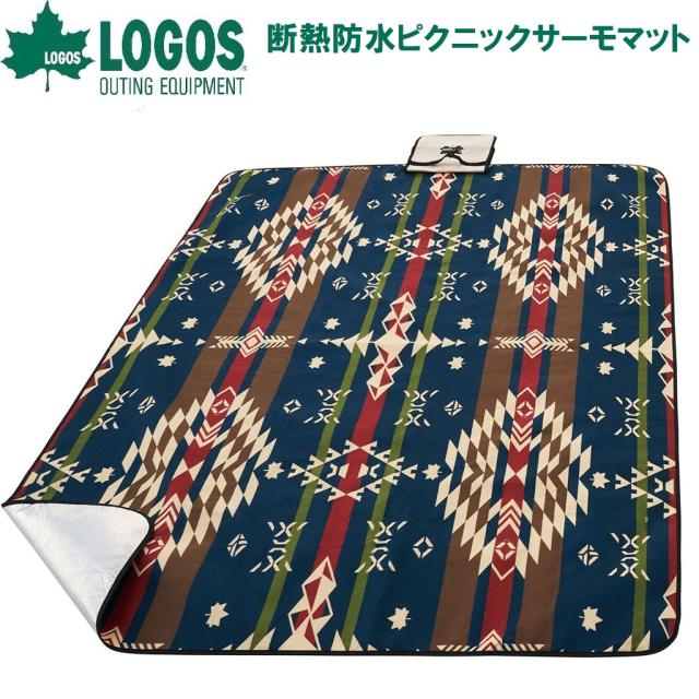 他サイト： ロゴス No.71809732 断熱防水ピクニックサーモマット 195×155cm(LOGOS LAND)LOGOS[LGS71の商品画像