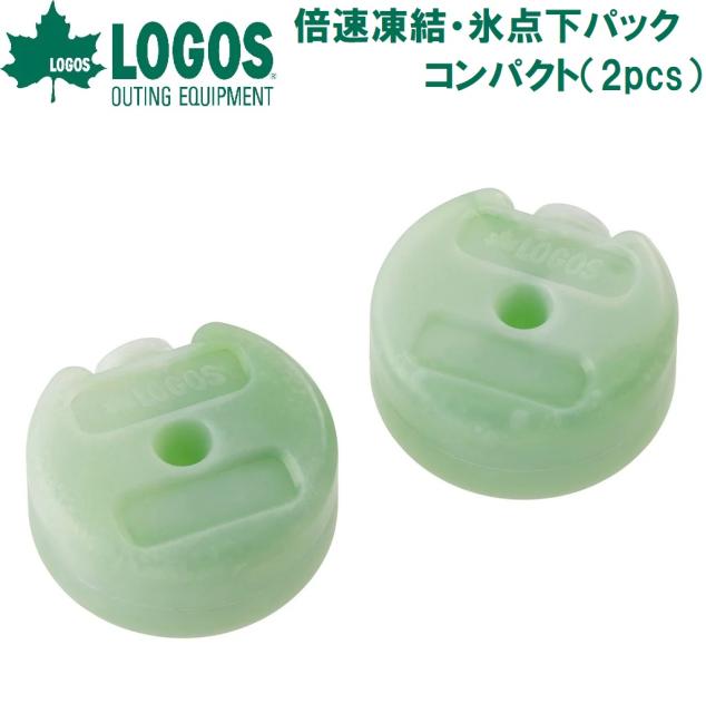 他サイト： ロゴス No.81660639 倍速凍結・氷点下パック コンパクト(2pcs)LOGOS[LGS81660639] 返品種別Aの商品画像