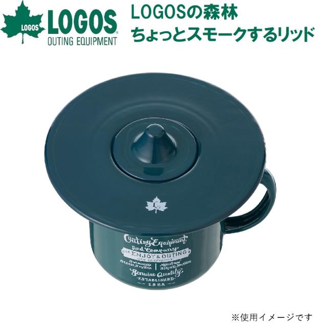 他サイト： ロゴス No.81280070 LOGOSの森林 ちょっとスモークするリッド【マグカップ別売】LOGOS[LGS81280070の商品画像