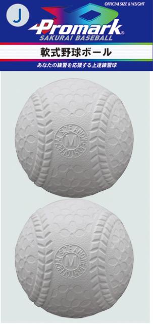 他サイト： サクライ貿易 LB-300J 軟式練習球 J号球 2球入り(ホワイト)PROMARK プロマーク 小学生用[LB300Jサクライの商品画像