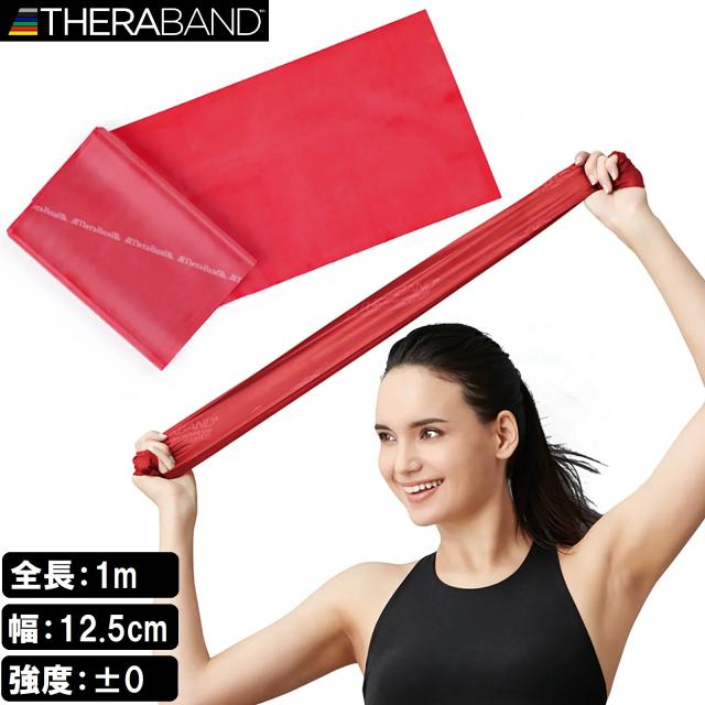 他サイト： D&M DM-TBE2 セラバンド フォーエントリー(レッド)【強度レベル:0】THERBAND 初心者向け[DMTBE2] 返の商品画像