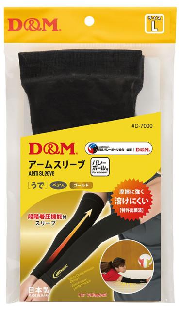 他サイト： D&M DM-D7000-95-M ディファンク バレーボール用 アームスリーブ アームカバー 両腕/1ペア入(ブラック×ゴールの商品画像