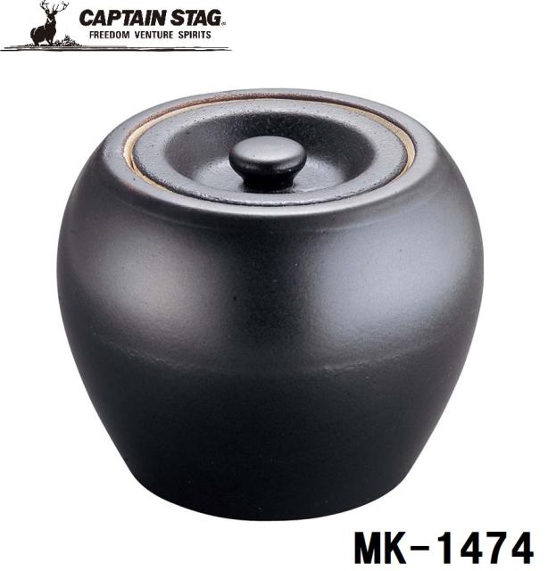 他サイト： キャプテンスタッグ MK-1474 和膳亭 火消しつぼ[MK1474キヤプテンスタツグ] 返品種別Aの商品画像