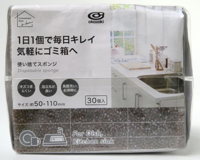 他サイト： オカザキ 26222 使い捨てスポンジ[26222オカザキ] 返品種別Aの商品画像