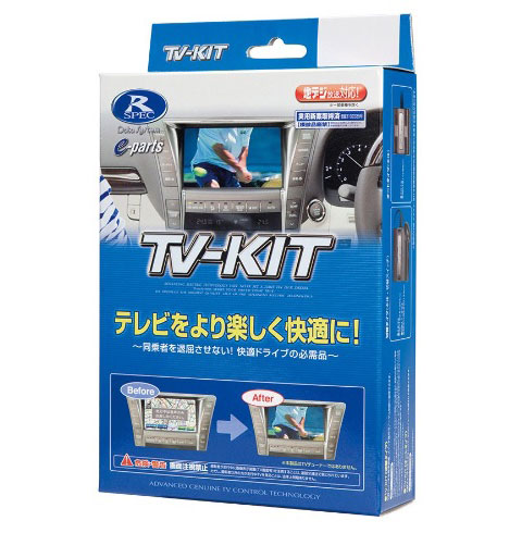 他サイト： データシステム UTV412 テレビキット(切替タイプ)マツダ メーカーオプションナビ専用Data system[UTV412]の商品画像
