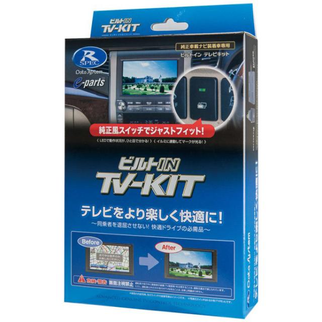 他サイト： データシステム TTV443B-D トヨタ車用テレビキット(ビルトINタイプ)R-SPEC Datasystem[TTV443Bの商品画像