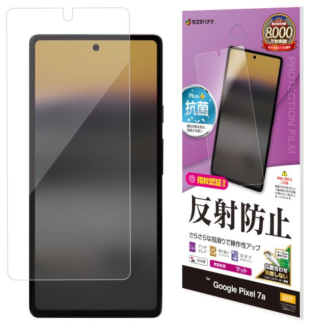 他サイト： ラスタバナナ TR3825PXL7A Google Pixel 7a用 液晶保護フィルム 反射防止 さらさらプラス[TR3825の商品画像