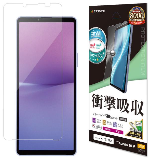 他サイト： ラスタバナナ VY3845XP105 Xperia 10 V(SO-52D/SOG11/SoftBank)用 液晶保護フィルム の商品画像