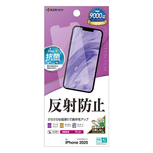 他サイト： ラスタバナナ TR4759IP5E iPhone 16e用 反射防止 さらさらプラスフィルム クリア[TR4759IP5E] 返の商品画像