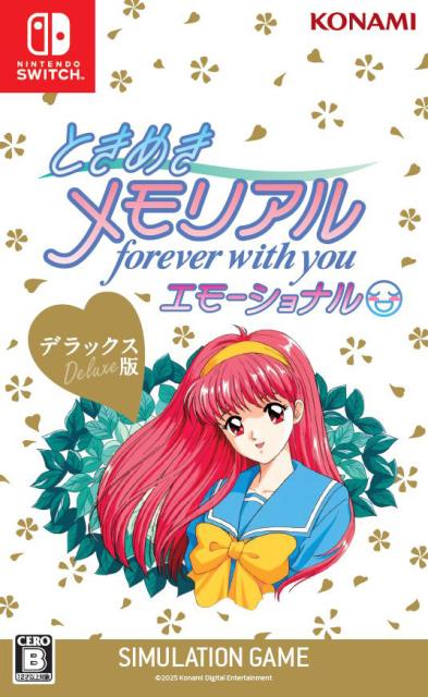 他サイト： 【Switch】ときめきメモリアル forever with you エモーショナル デラックス版 返品種別Bの商品画像