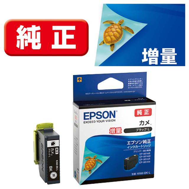 他サイト： エプソン KAM-BK-L [純正]インクカートリッジ(ブラック/増量)EPSON[KAMBKL] 返品種別Aの商品画像