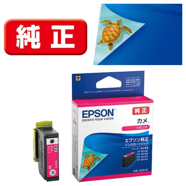 他サイト： エプソン KAM-M [純正] インクカートリッジ(マゼンタ)EPSON[KAMM] 返品種別Aの商品画像