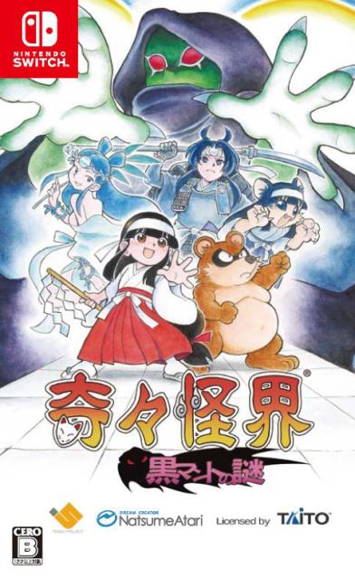 他サイト： 【Switch】奇々怪界 黒マントの謎 返品種別Bの商品画像