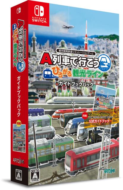 他サイト： 【Switch】A列車で行こう ひろがる観光ライン ガイドブックパック 返品種別Bの商品画像