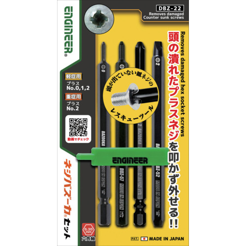 他サイト： エンジニア DBZ-22 ネジバズーカセット 4本セット(セット内容:DBZ-58、DBZ-57、DBZ-51、DBZ-52)Eの商品画像