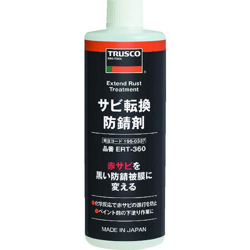他サイト： トラスコ中山 ERT-360 サビ転換防錆剤 360ml[ERT360トラスコ] 返品種別Bの商品画像
