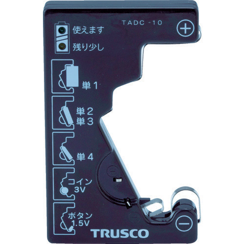 他サイト： トラスコ中山 TADC-10 電池チェッカー(測定用電源不要)TRUSCO[TADC10トラスコ] 返品種別Bの商品画像